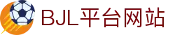 BJL平台(中国区)官网